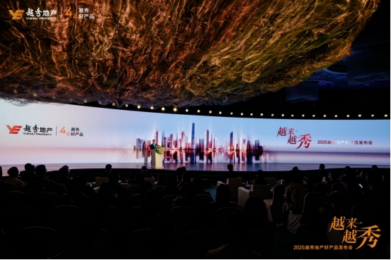 以產(chǎn)品力驅(qū)動(dòng)高質(zhì)量增長 越秀發(fā)布好產(chǎn)品標(biāo)準(zhǔn)