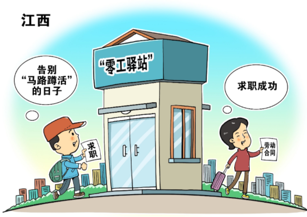 第一現(xiàn)場｜&ldquo;零工驛站&rdquo;求職　告別&ldquo;馬路蹲活&rdquo;