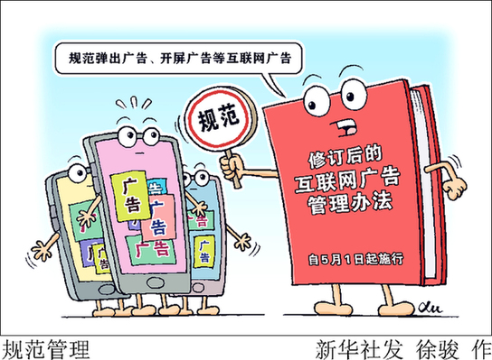 引流廣告&ldquo;惱人&rdquo;亂象何時(shí)休？