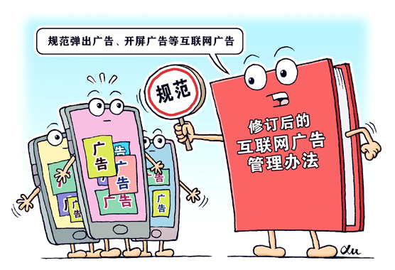 引流廣告&ldquo;惱人&rdquo;亂象何時(shí)休？