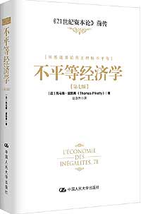 《不平等經(jīng)濟學(xué)》