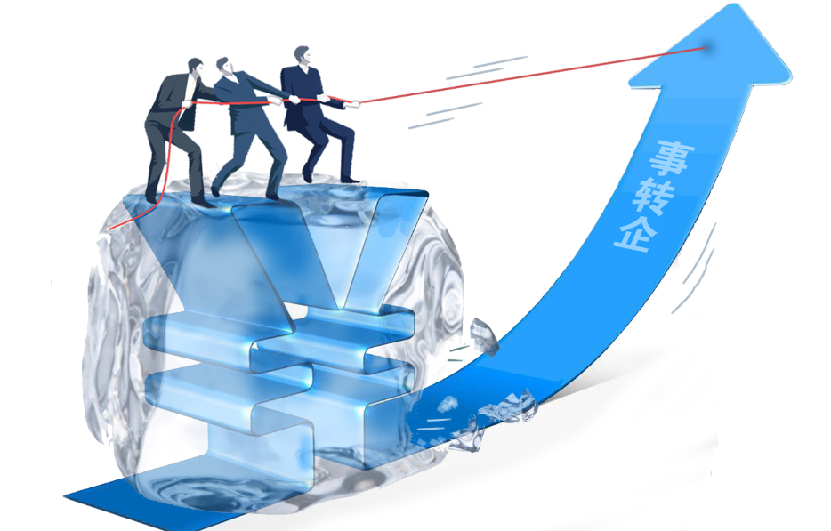 遼寧&ldquo;事轉(zhuǎn)企&rdquo;激活國資超千億元