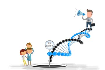 基因檢測成了&ldquo;高科技算命&rdquo;