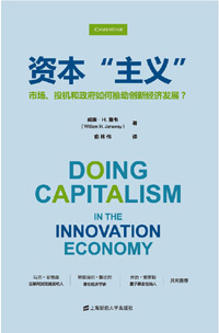 《資本&ldquo;主義&rdquo;》