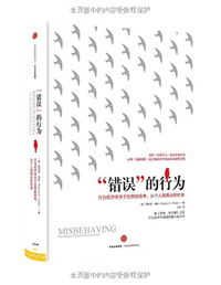 《&ldquo;錯(cuò)誤&rdquo;的行為》