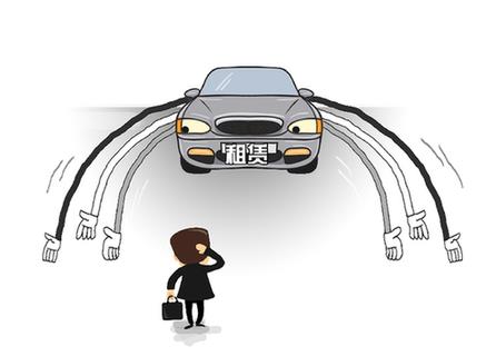 租車行業(yè)&ldquo;野蠻生長&rdquo;　消費(fèi)者頻頻被&ldquo;套路&rdquo;