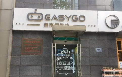 搶灘新零售　&ldquo;數(shù)智&rdquo;&ldquo;無人&rdquo;需跨成本之坎